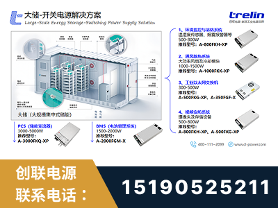 扶余-大储-开关电源解决方案