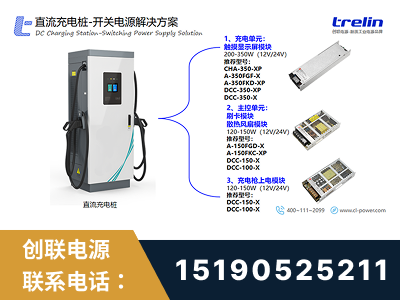扶余-直流充电桩-开关电源解决方案