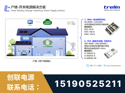 扶余-户储-开关电源解决方案